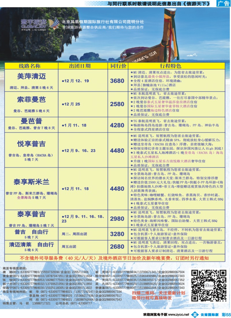 彩b055 北京凤凰假期国际旅行社（昆明分社）—寰宇旅游