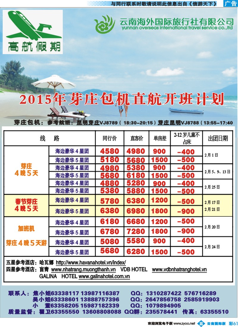 彩b061云南海外-高航-越南岘港、牙庄2