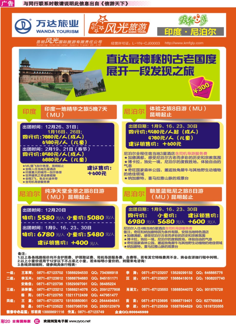 彩r020 昆明风光国旅-跟我游-印度、尼泊尔
