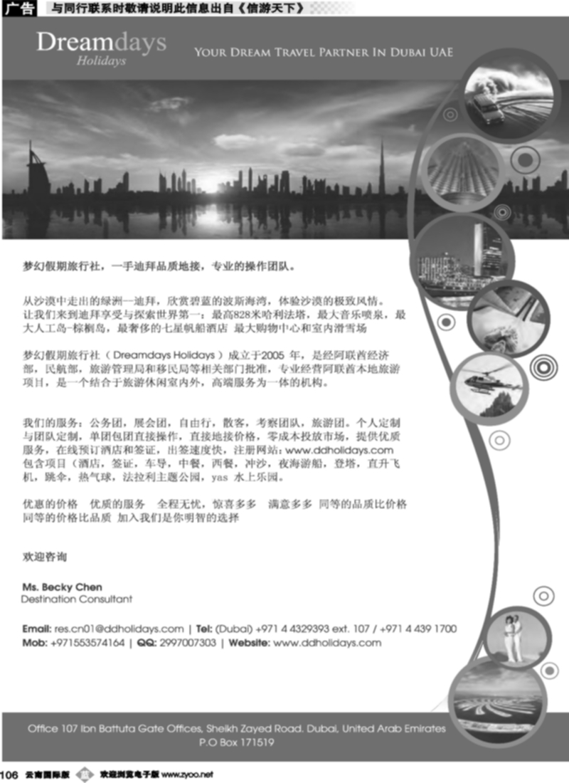 b106  迪拜专业地接-梦幻假期dreamday holidays