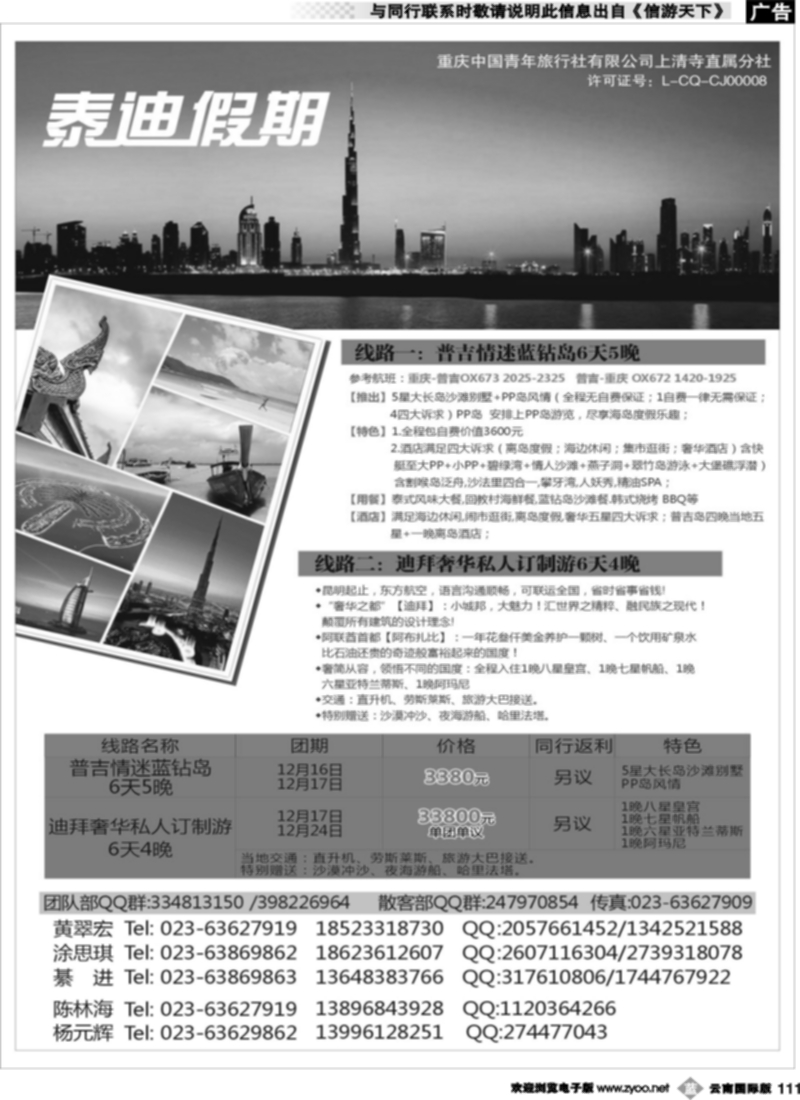 b111  泰迪假期 迪拜 普吉