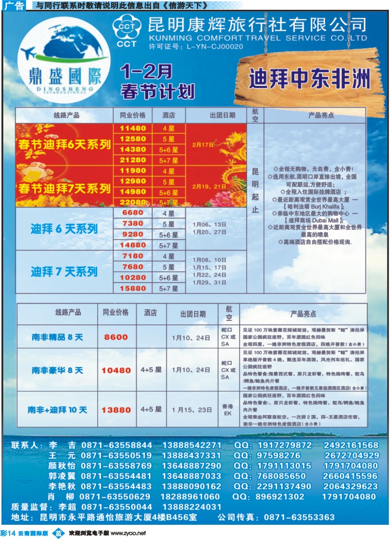 彩b014 昆明康辉-鼎盛国际-迪拜、中东、非洲专线--彩