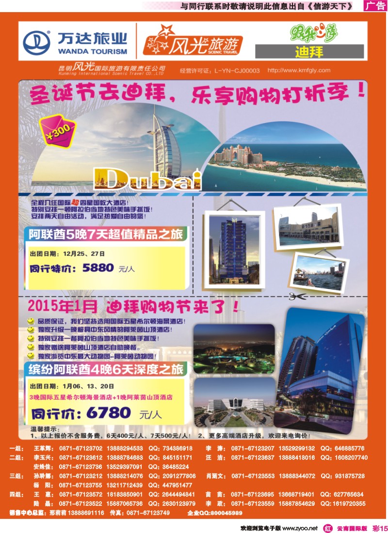 彩r015 昆明风光国旅-跟我游-迪拜