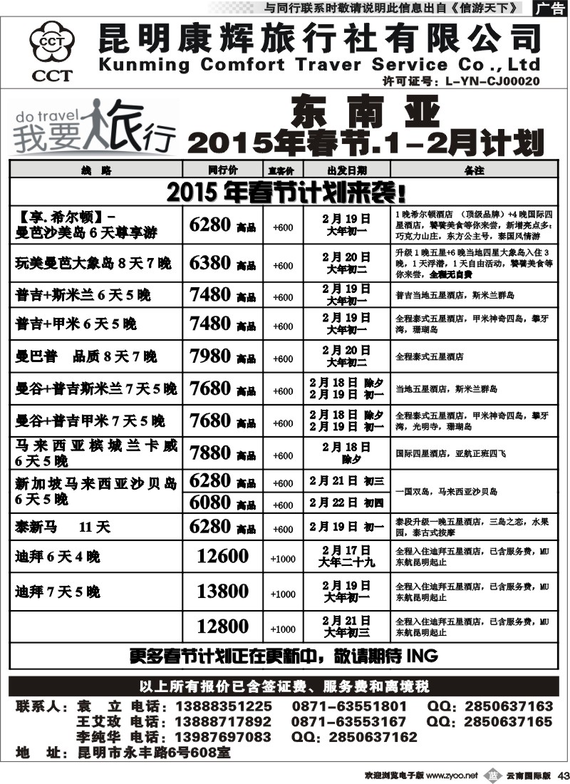 b043 昆明康辉-我要旅行-迪拜、东南亚计划2