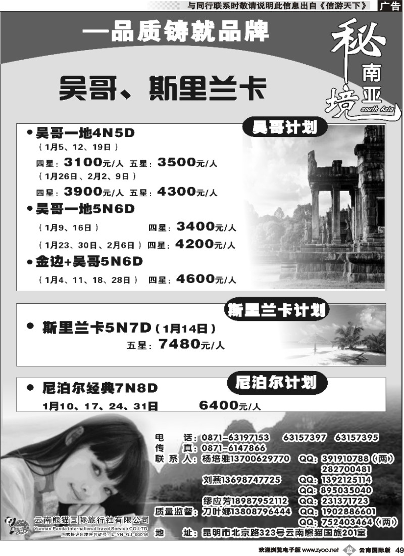b049 熊猫国旅（2楼）吴哥、斯里兰卡、尼泊尔计划2