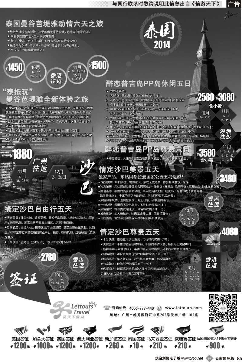 b085 览天下—泰国、海岛同行计划