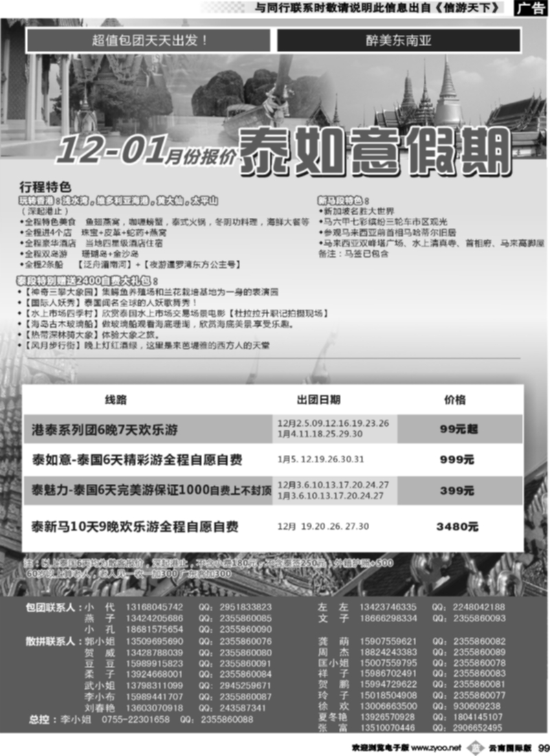 b099  泰如意假期-东南亚专线