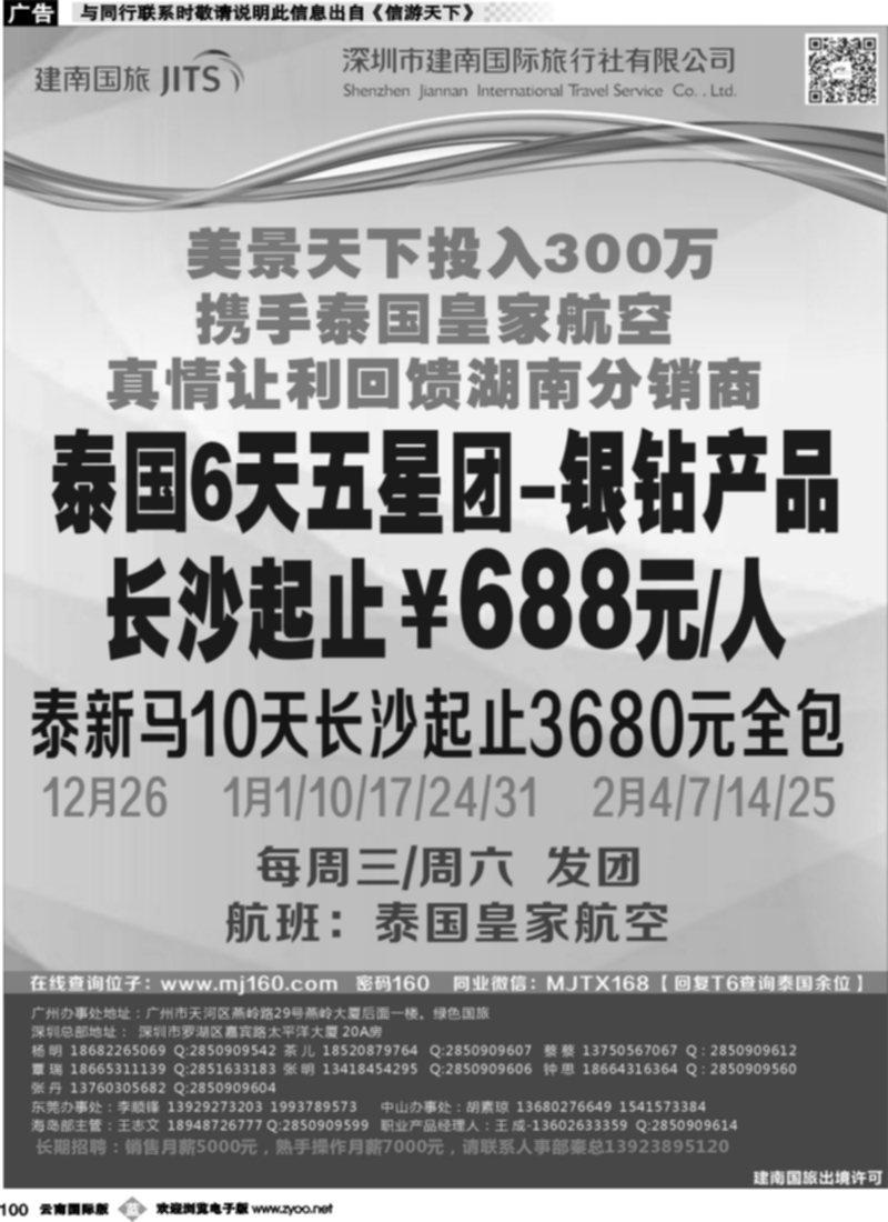 b100  美景天下——泰国散接计划