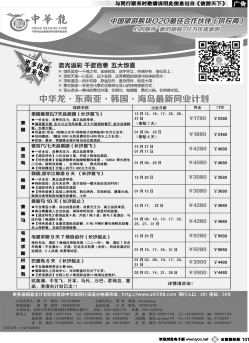 b101  中华龙·东南亚全国联运
