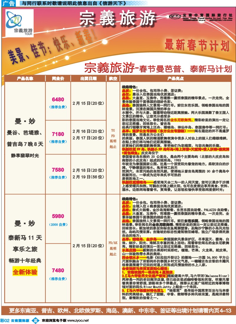 彩b002 云南中青国旅-宗義旅游-东南亚春节计划3彩