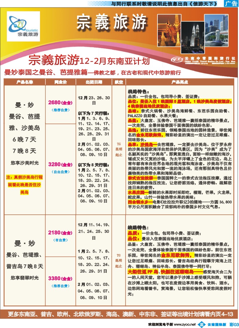 彩b003 云南中青国旅-宗義旅游-东南亚专线4彩
