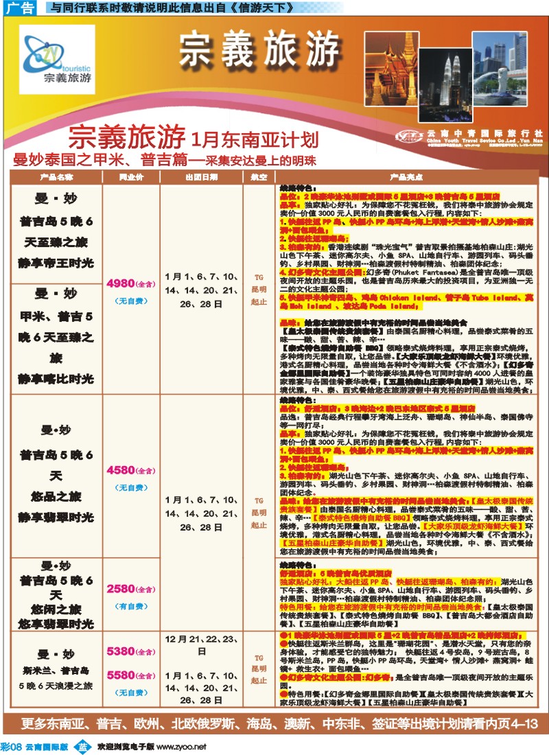 彩b008 云南中青国旅-宗義旅游-东南亚专线9彩