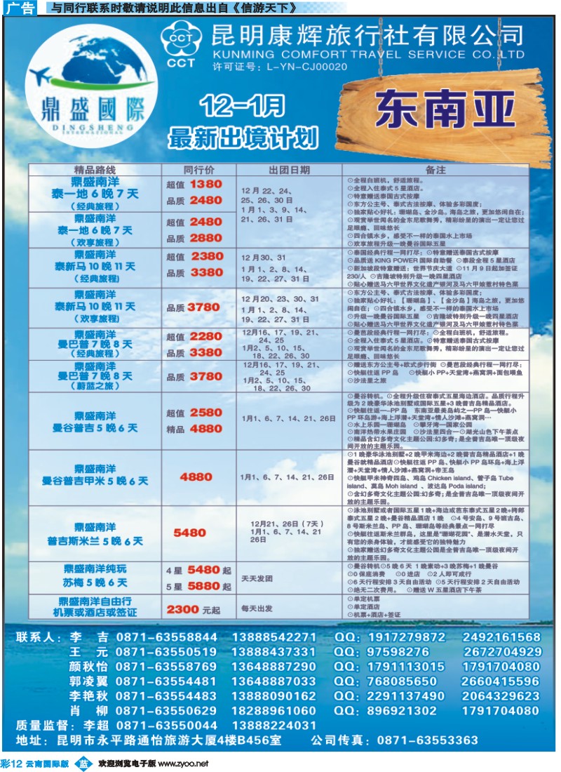 彩b012 昆明康辉-鼎盛国际-东南亚专线--彩