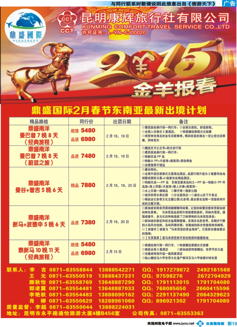 彩b013 昆明康辉-鼎盛国际-东南亚春节计划--彩