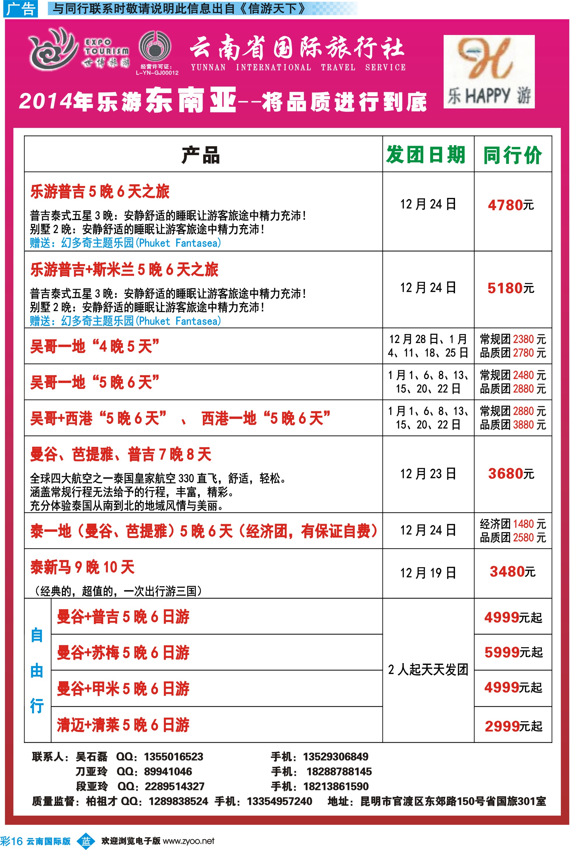 彩b016 云南省国际旅行社-乐游LEUU 东南亚、品质游