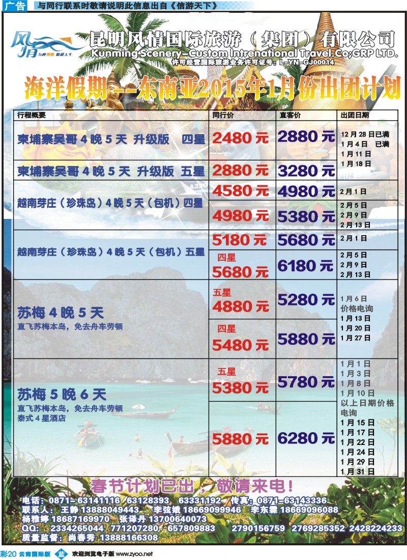 彩b020昆明风情-海洋假期--东南亚