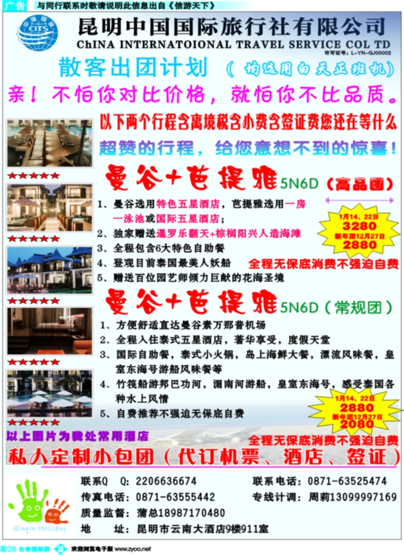 彩b028  中国国际旅行社-亲亲假期1