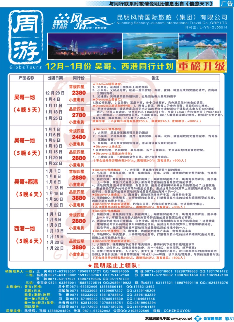 彩b031 风情国旅-周游-吴哥、西港专版