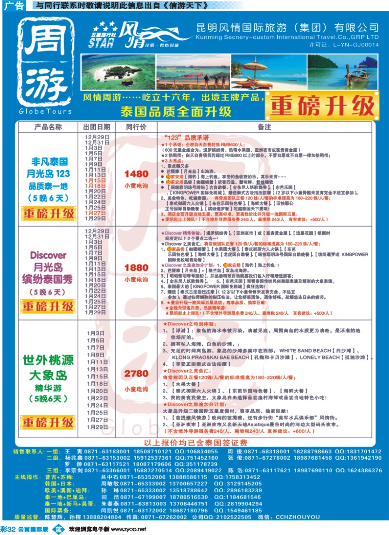 彩b032 风情国旅-周游-泰国、普吉、曼芭普专版1