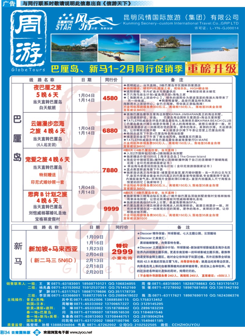 彩b034 风情国旅-周游-巴厘岛、新马专版