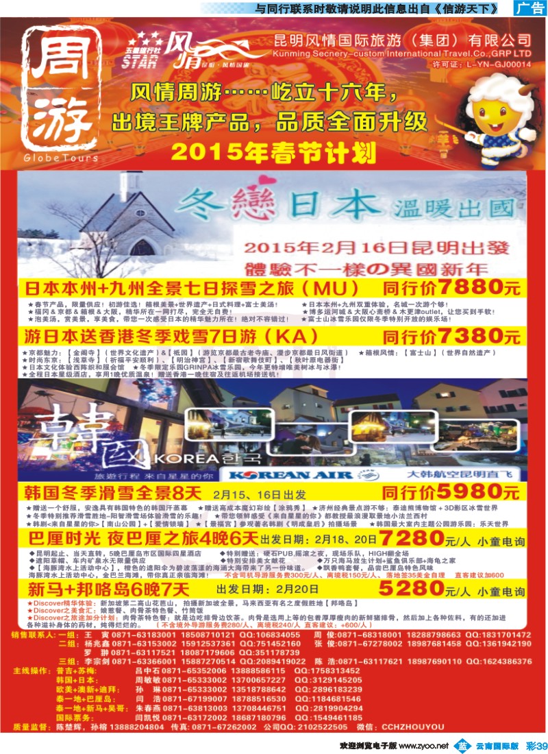 彩b039 风情国旅-周游-春节计划2