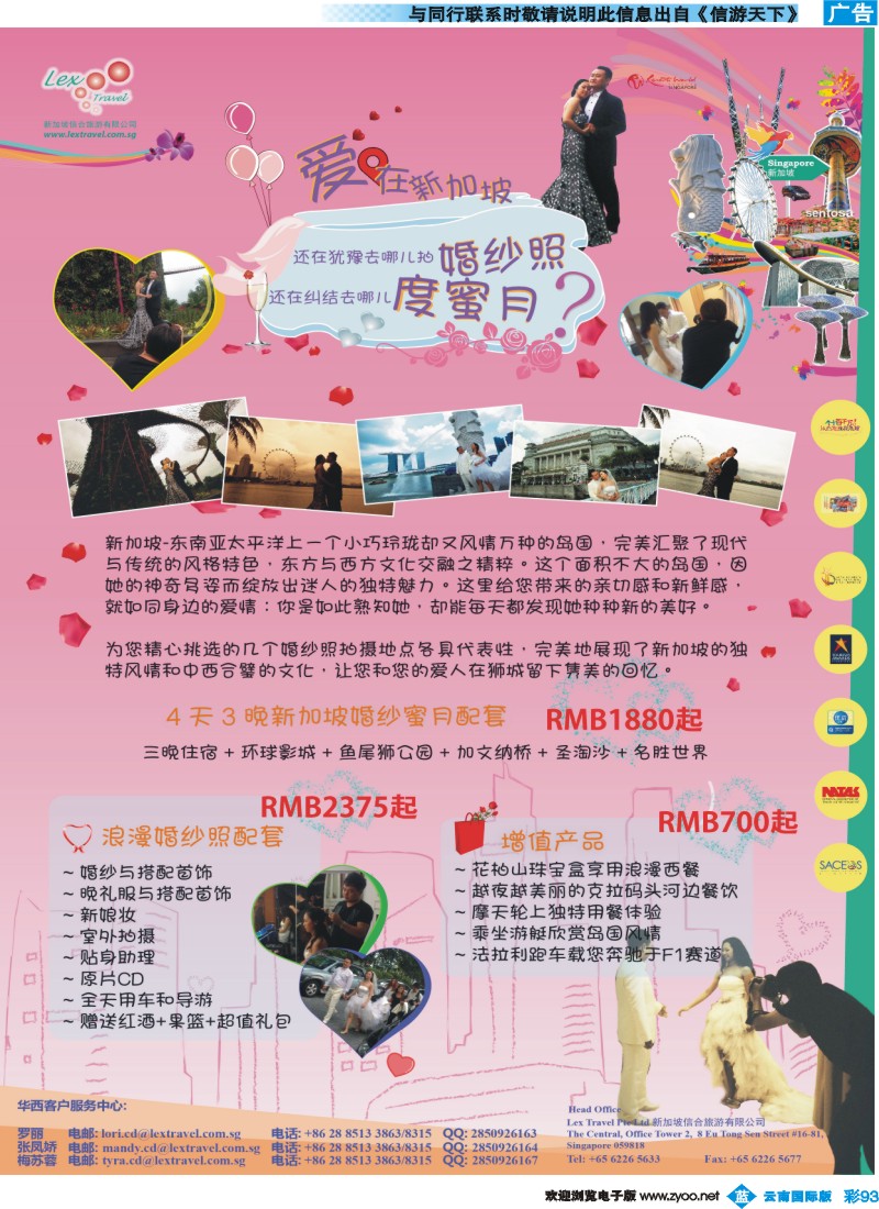 彩b093 新加坡信合旅游有限公司