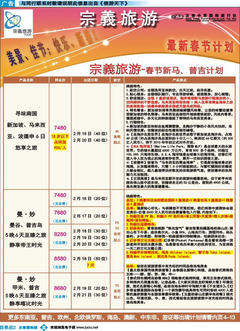 彩b目录后2 云南中青国旅-宗義旅游-东南亚春节计划1彩