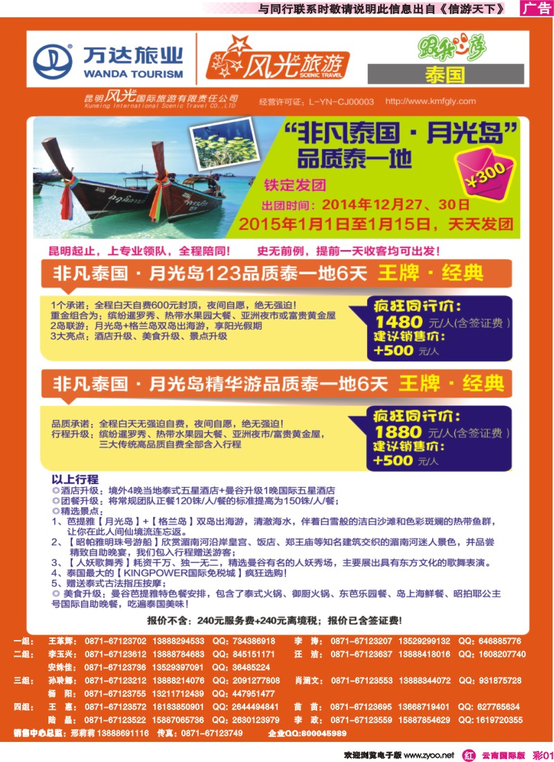 彩r001 昆明风光国旅-跟我游-非凡泰国月光岛