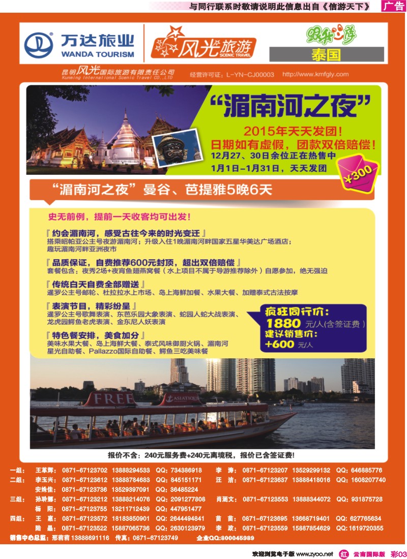 彩r003 昆明风光国旅-跟我游-湄南河之夜
