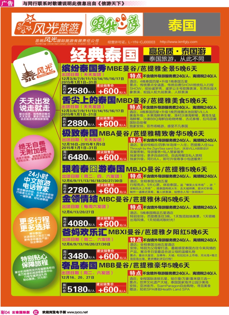 彩r004 昆明风光国旅-跟我游-泰风光01
