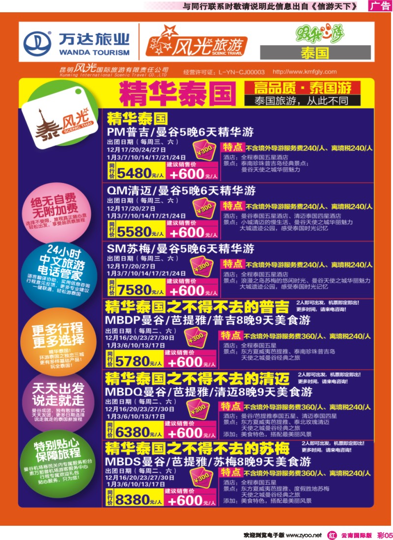 彩r005 昆明风光国旅-跟我游-泰风光02