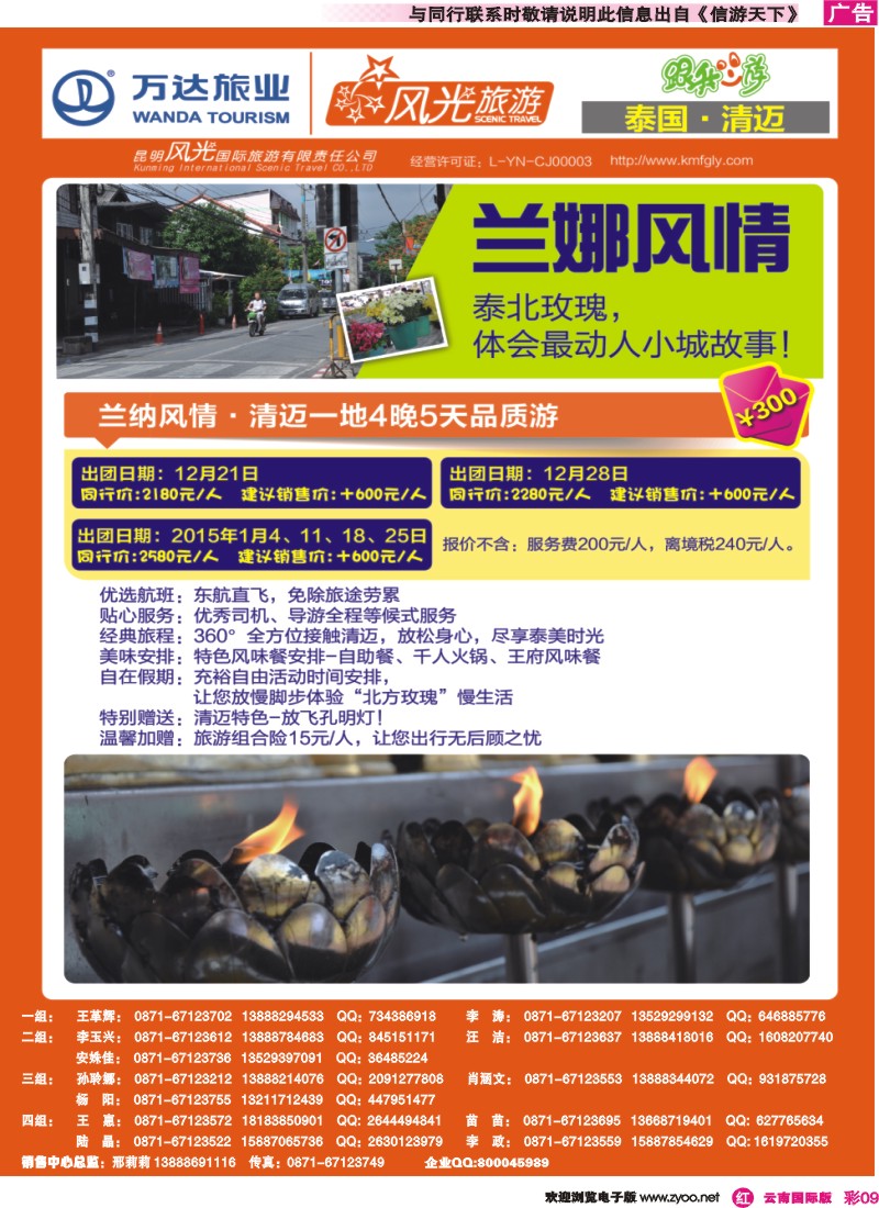 彩r009 昆明风光国旅-跟我游-清迈-兰纳风情