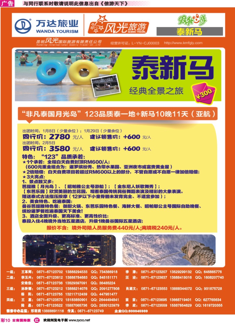 彩r010 昆明风光国旅-跟我游-泰新马+新马