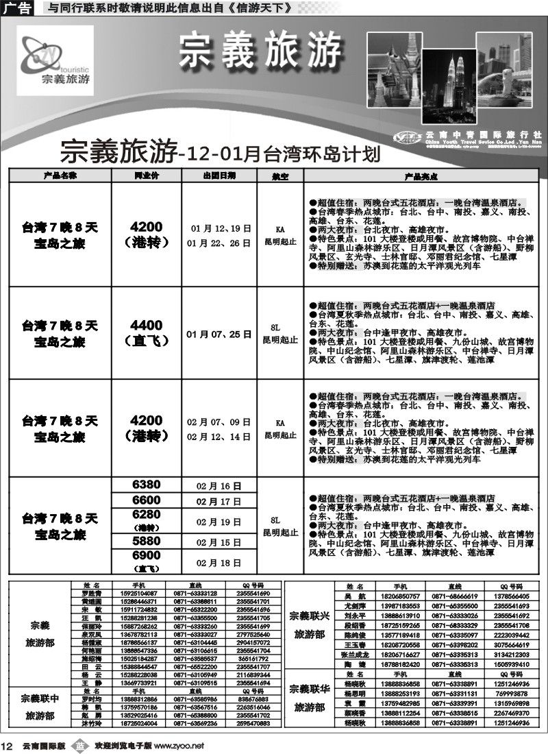 b012 云南中青国旅-宗義旅游-台湾环岛计划9