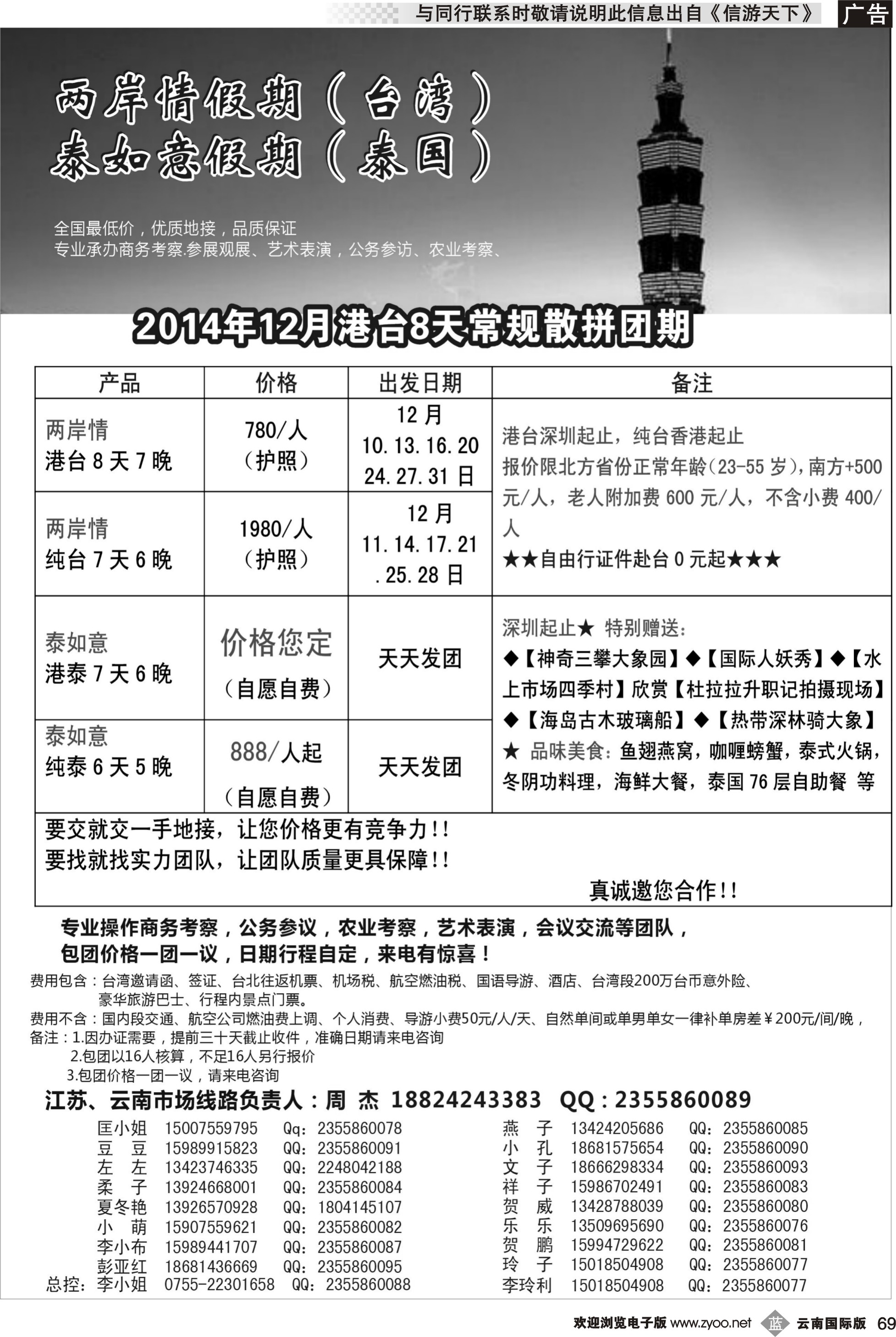b069 台湾一手地接社