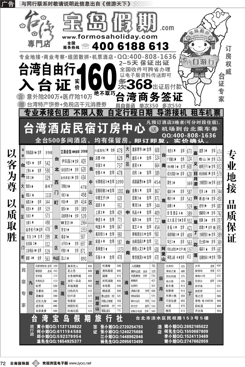 b072 台湾宝岛假期-台湾专线