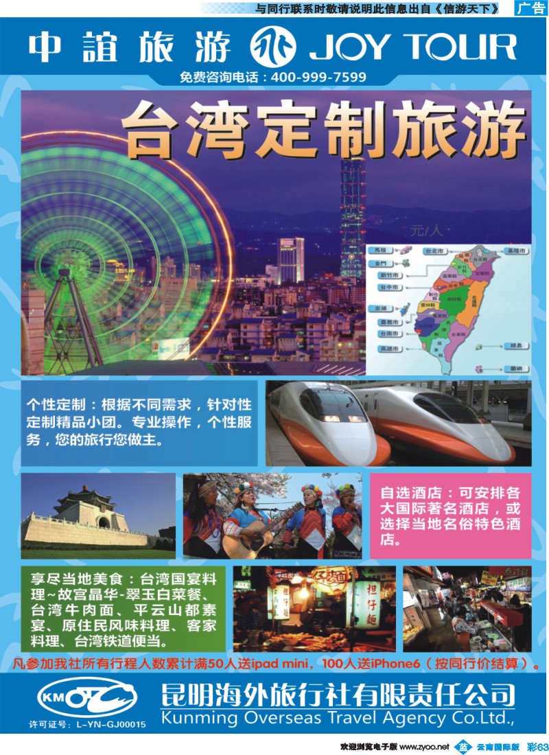 彩b063 昆明海外中谊旅游-台湾定制专线