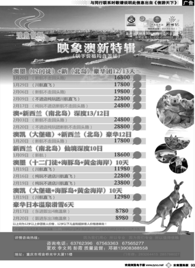 b093  映象假期（澳洲、日本、新马、巴厘岛）