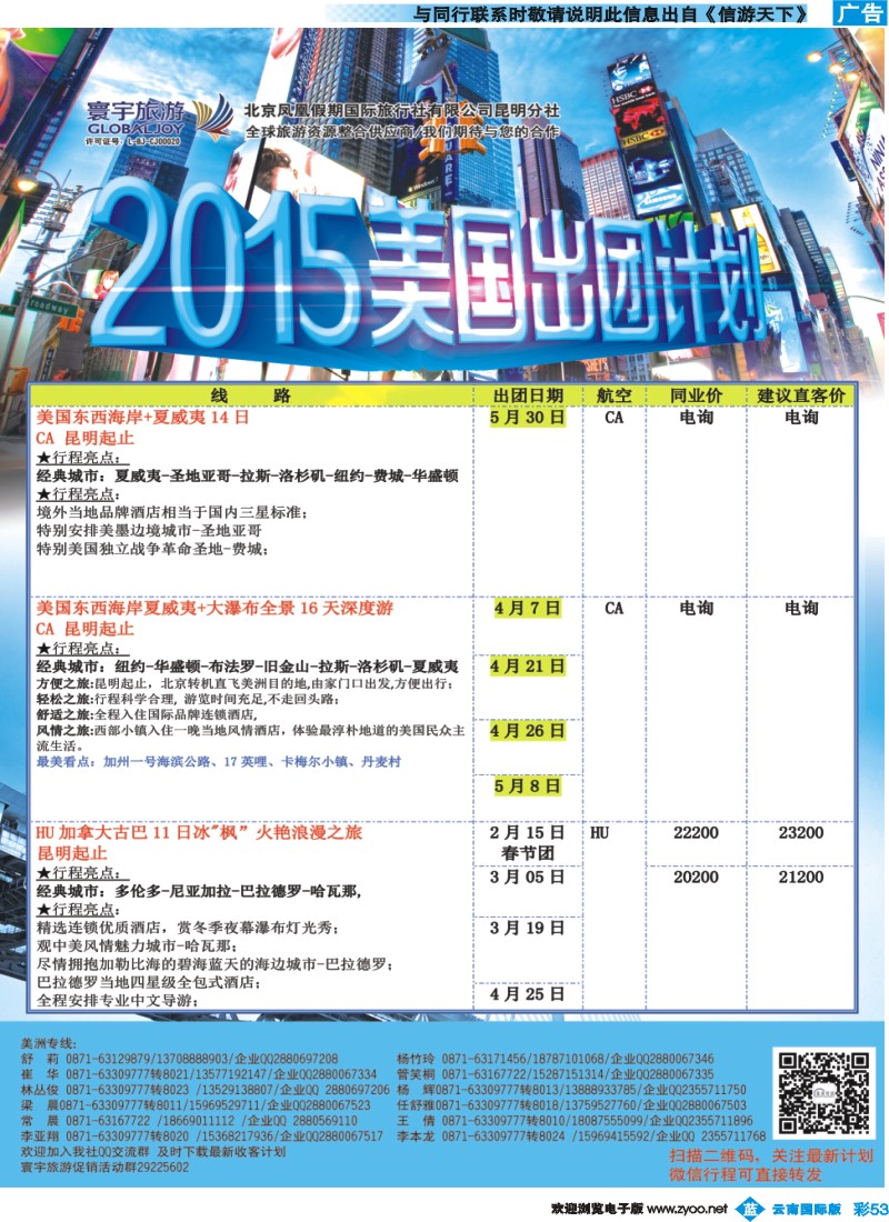 彩b053 北京凤凰假期国际旅行社（昆明分社）—寰宇旅游