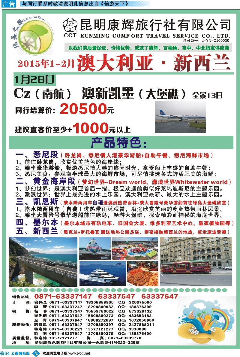 彩b064 昆明康辉-纯美之旅-澳大利亚·新西兰