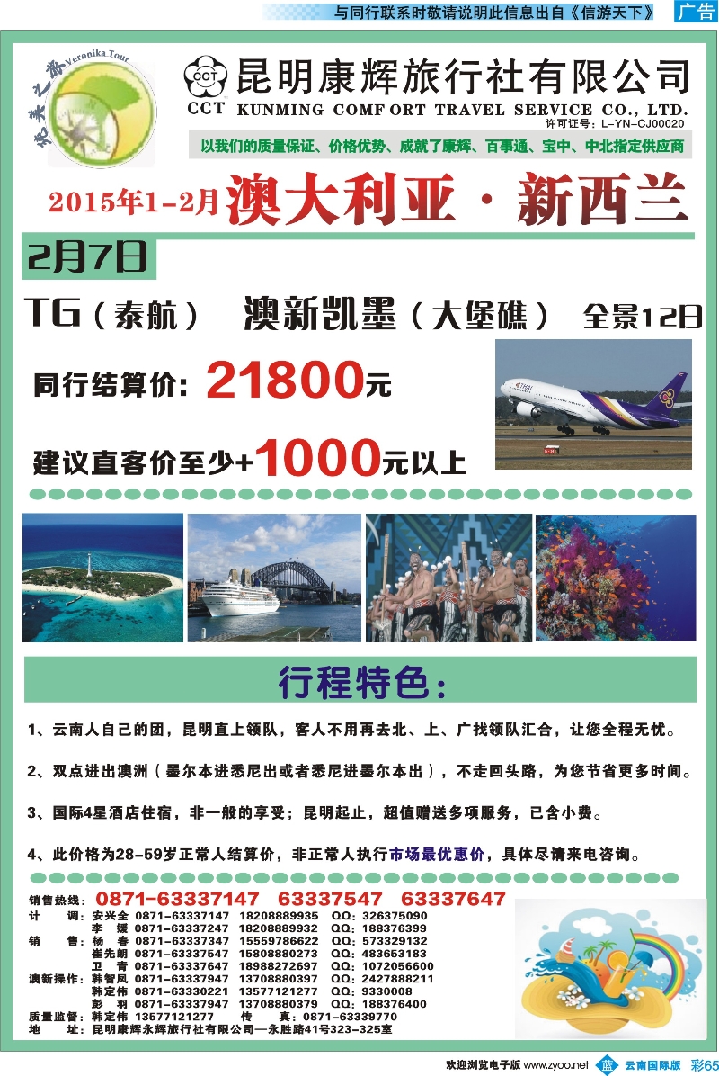 彩b065 昆明康辉-纯美之旅-澳大利亚·新西兰
