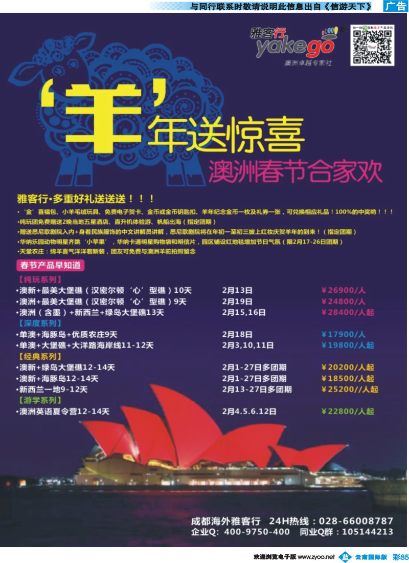 彩b085 雅客澳新