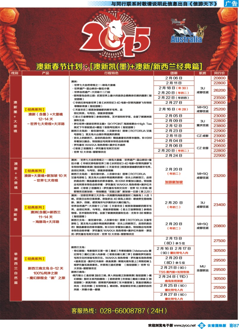 彩b087 雅客澳新