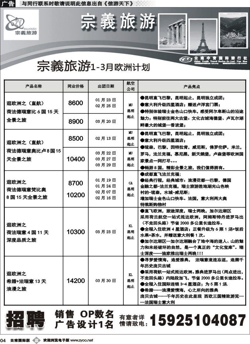 b004 云南中青国旅-宗義旅游-欧州专线1
