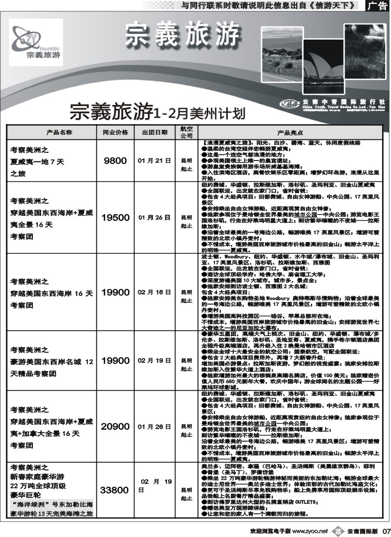 b007 云南中青国旅-宗義旅游-美州计划4