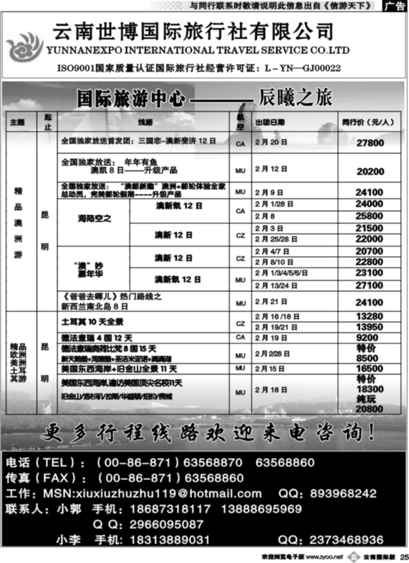 b025  世博国旅807-欧洲、美洲游