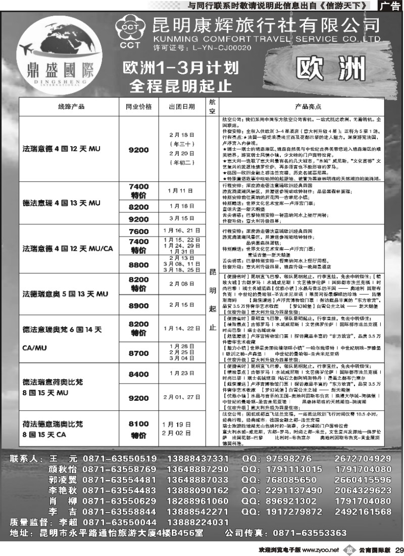 b029 昆明康辉-鼎盛国际-欧洲专线--黑白