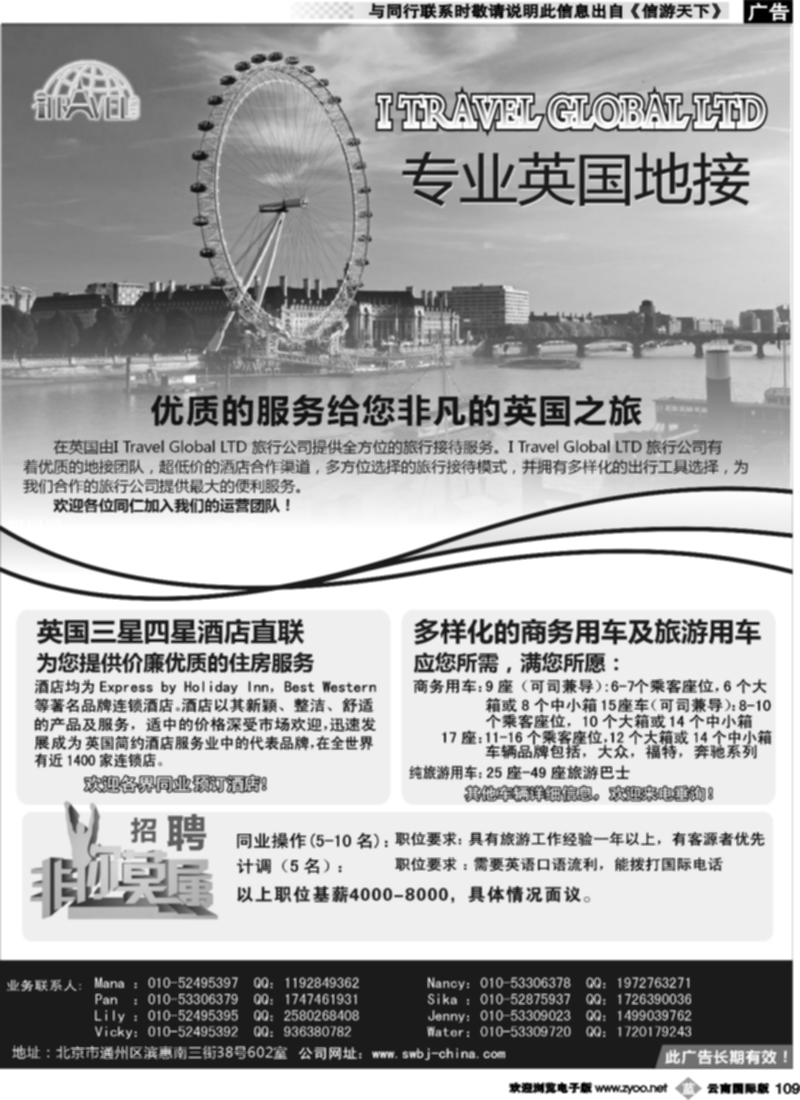 b109   I travel Global 专业英国地接