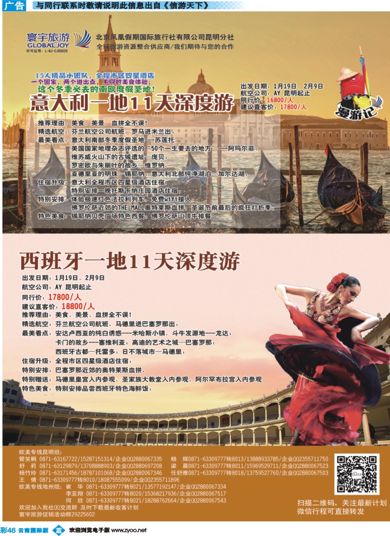 彩b046 北京凤凰假期国际旅行社（昆明分社）—寰宇旅游