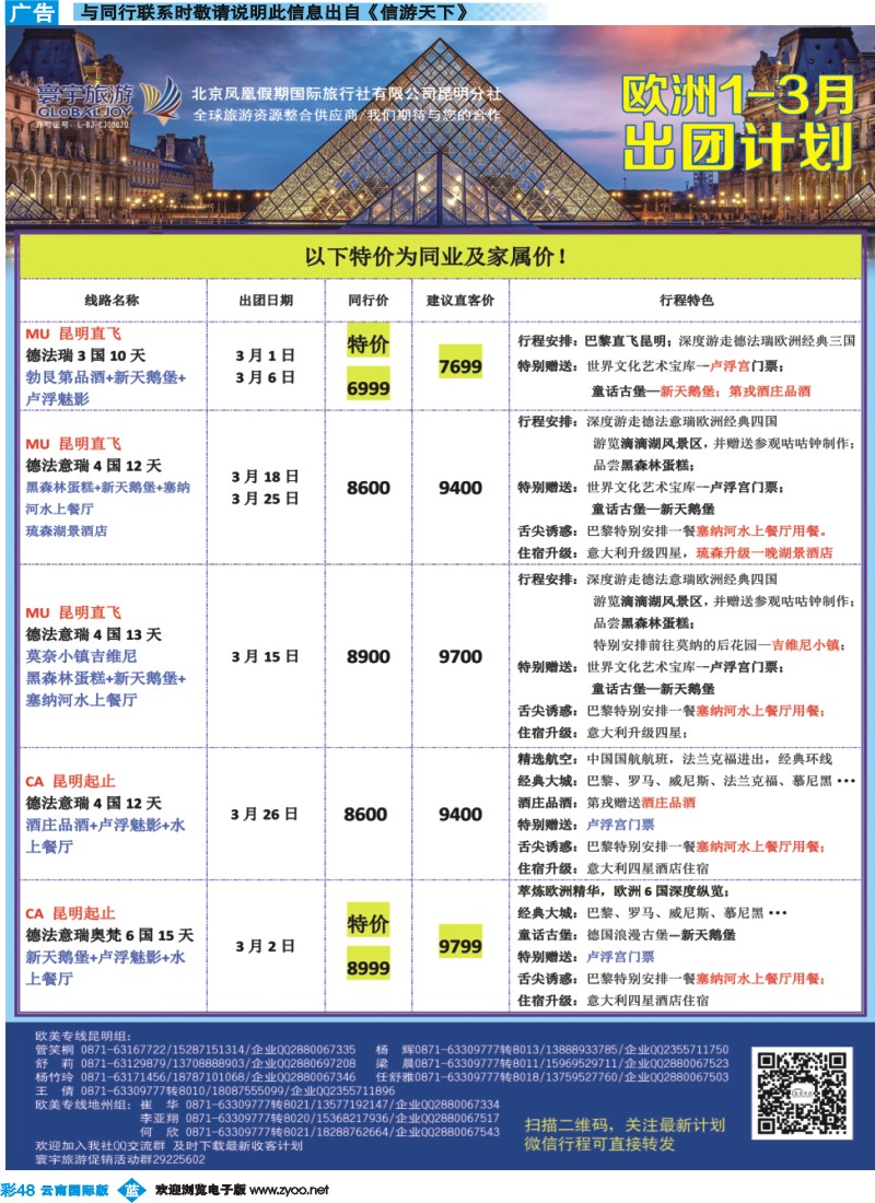 彩b048 北京凤凰假期国际旅行社（昆明分社）—寰宇旅游